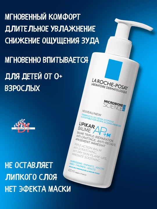 Juda quruq va sezgir teri uchun Lipikar Baume AP+M balzam oilaviy foydalanish uchun, 400 ml