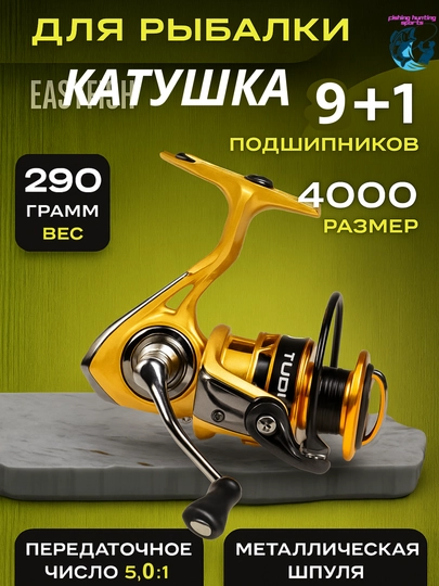 Катушка рыболовная