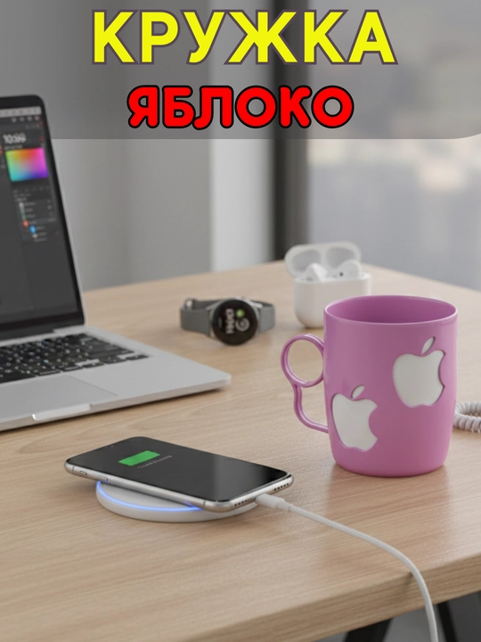 Кружка пластиковая, бокал, кружка яблоко - 