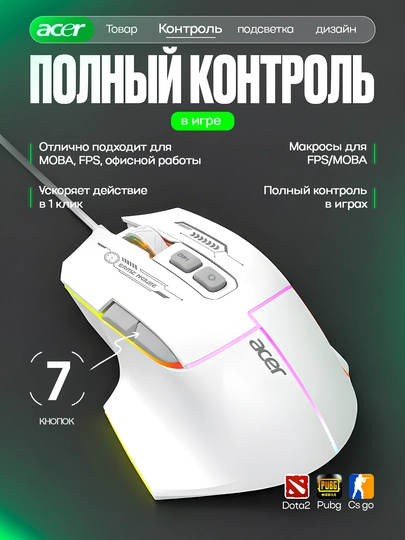 Игровая мышь Acer OMW950 RGB 7200 DPI — точность, скорость и полный контроль