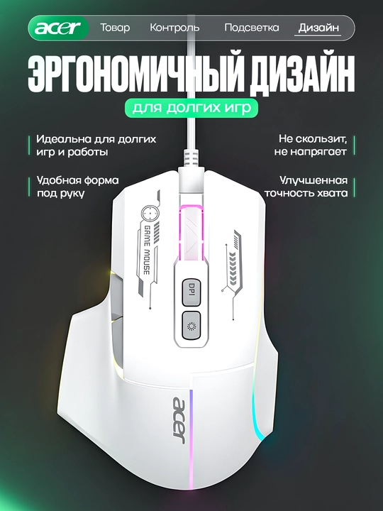 Игровая мышь Acer OMW950 RGB 7200 DPI — точность, скорость и полный контроль