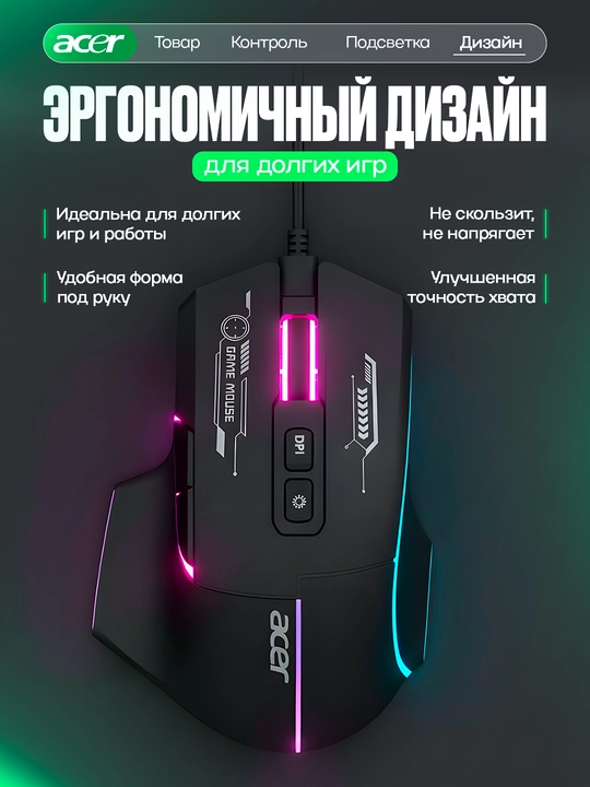 Игровая мышь Acer OMW950 RGB 7200 DPI — точность, скорость и полный контроль