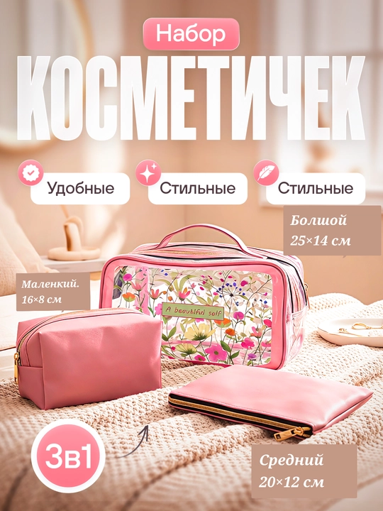 Косметичка 3 в 1 — вместительная дорожная косметичка, набор органайзеров для путешествий - 