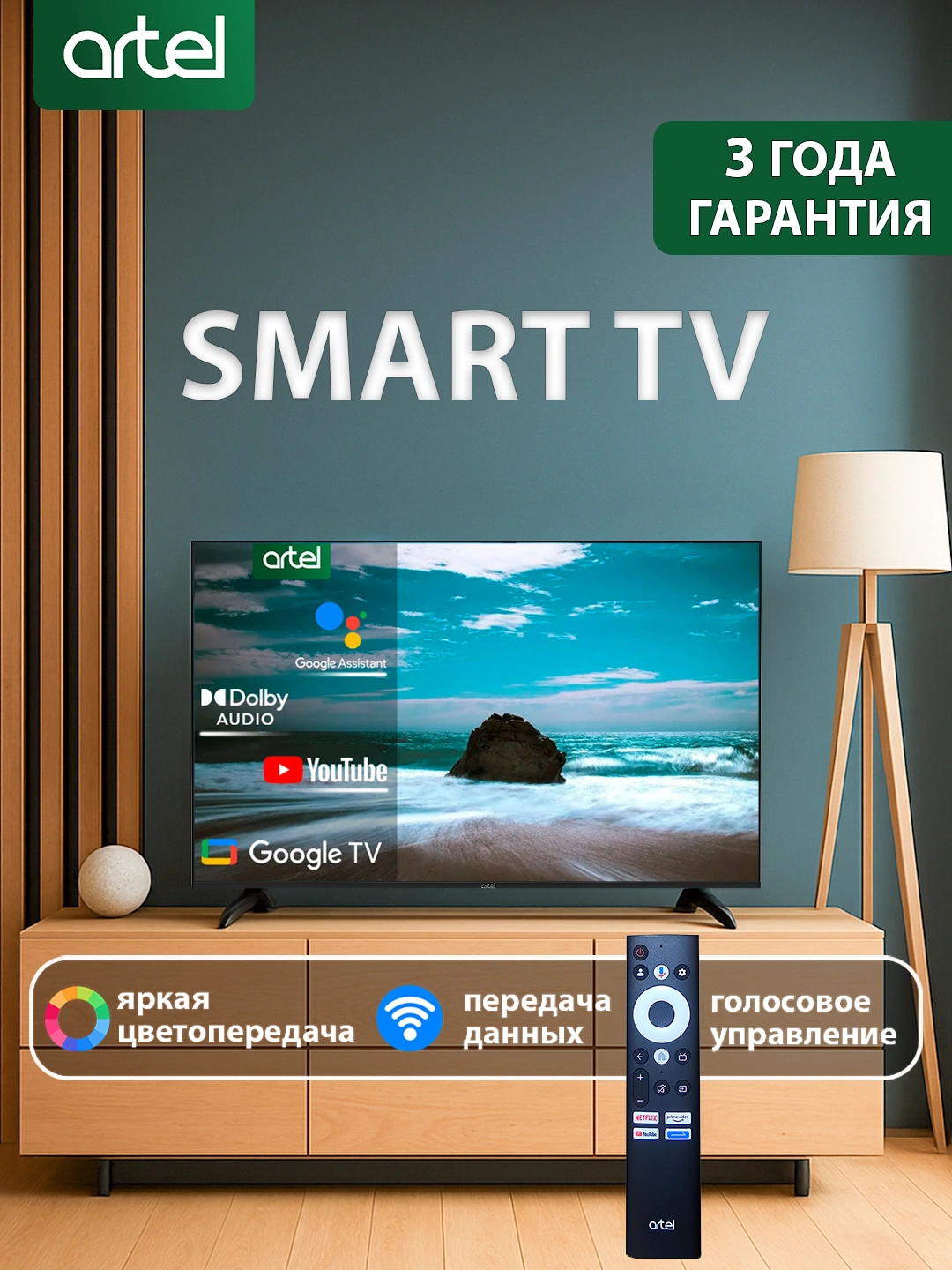 Смарт телевизор Artel 32"с гарантией 3 года, Android TV, голосовое управление за 1499000 сум по лучшей цене. Uzum Market