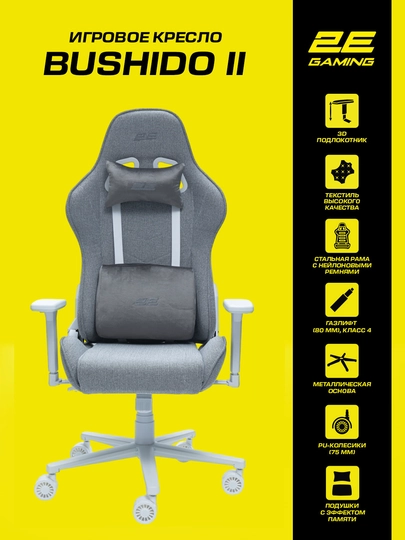 Компьютерное игровое кресло 2E Gaming Bushido II — INBRAN-BUSHIDO-СВЕТБЕЖ-BUSHII