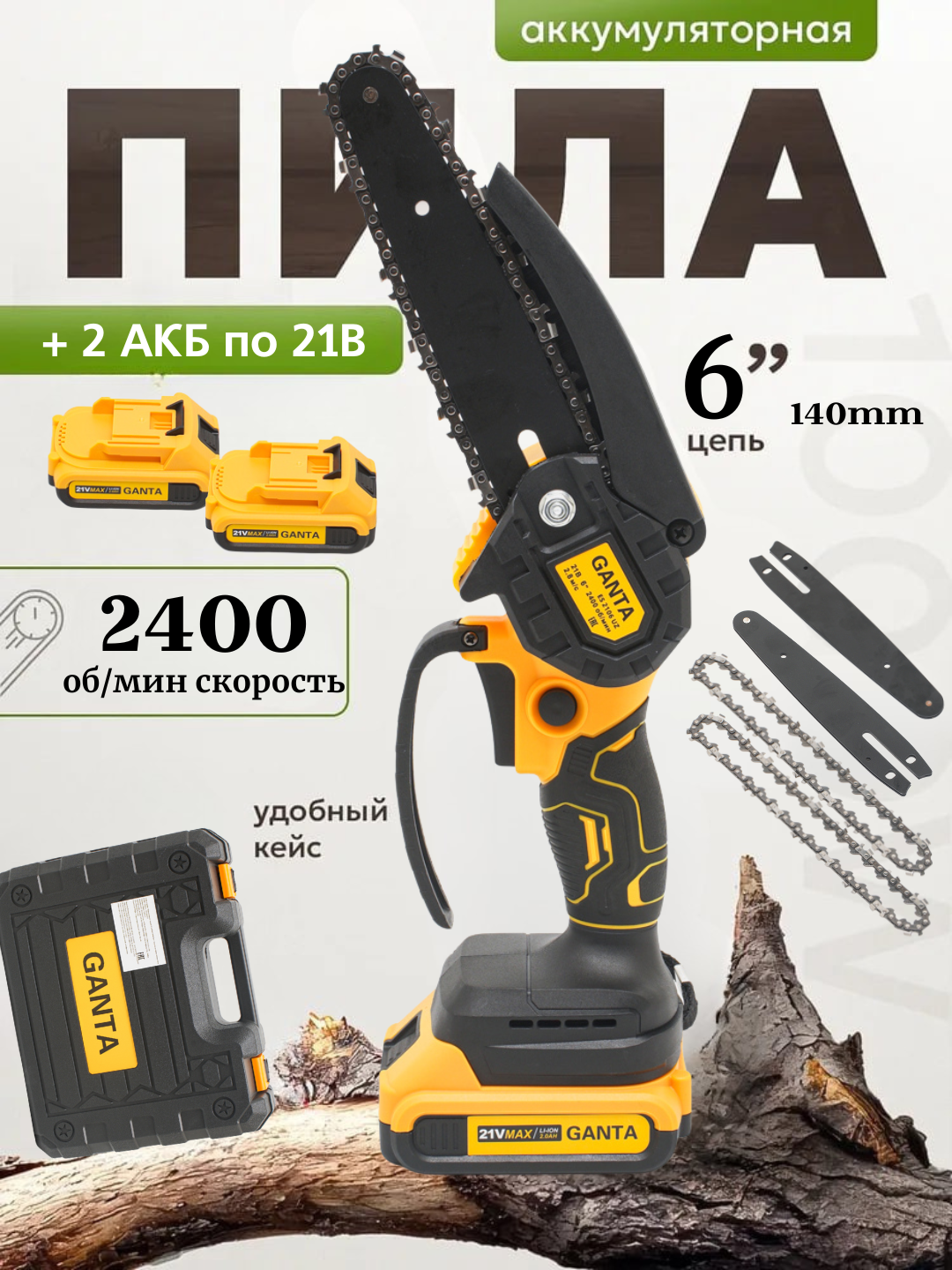 Akkumulyatorli zanjirli arra GANTA 21V / 140 mm - 