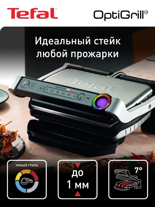 Электрогриль Tefal Optigrill+ GC712D34 - 