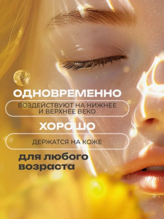 Патчи для кожи вокруг глаз с османтусом 80 шт, Большой Объём