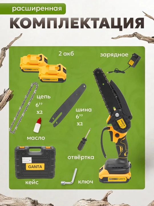Akkumulyatorli zanjirli arra GANTA 21V / 140 mm