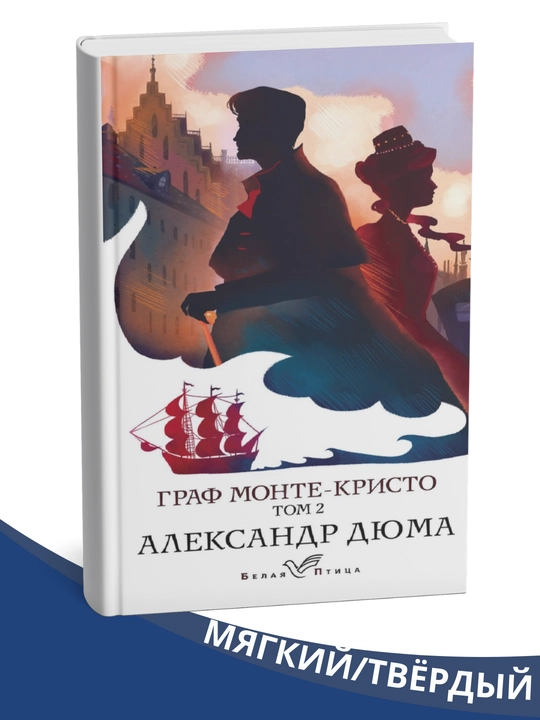 Monte-Kristo Graf Aleksandr Dyuma - 