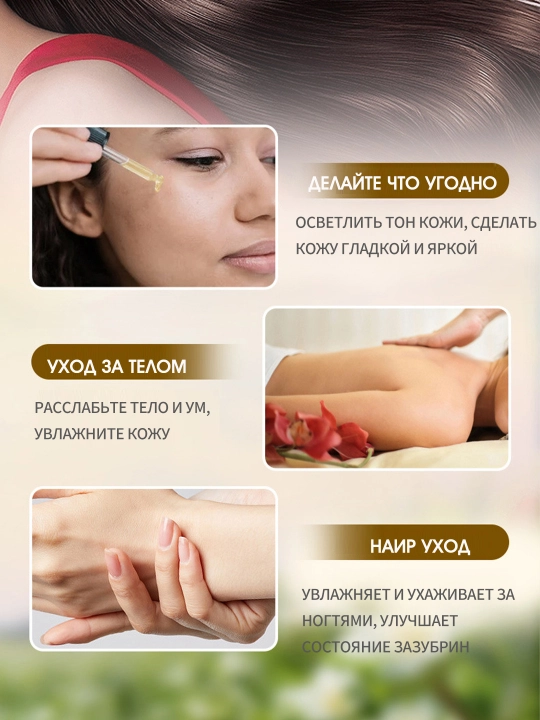 Многофункциональное масло – для лица, волос, тела и ногтей