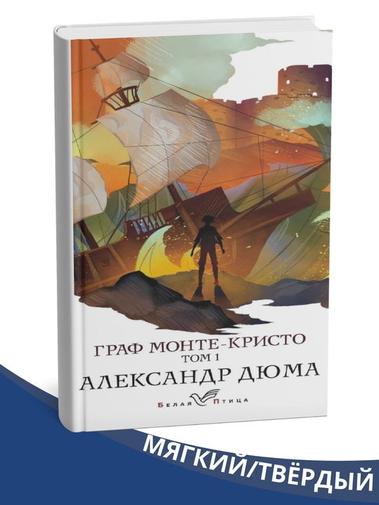 Monte-Kristo Graf Aleksandr Dyuma - 