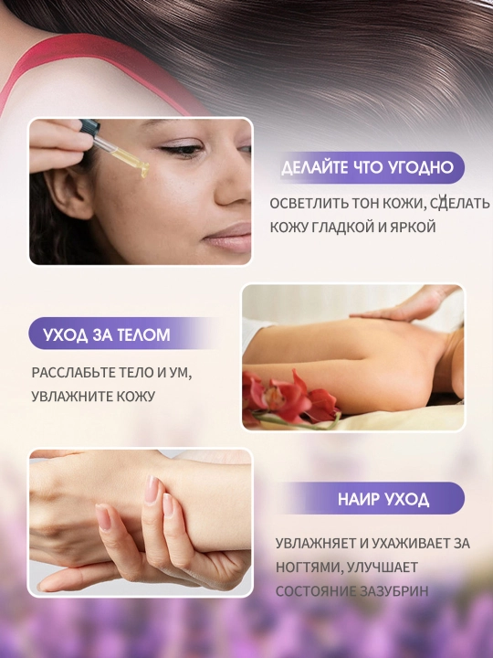 Многофункциональное масло – для лица, волос, тела и ногтей
