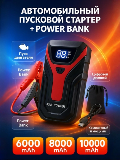 GS OPTIMUS пусковое устройство и power bank | 6000 / 8000 / 10000 mAh — CARTOOL-STARTERPOWERBANK-6000mah