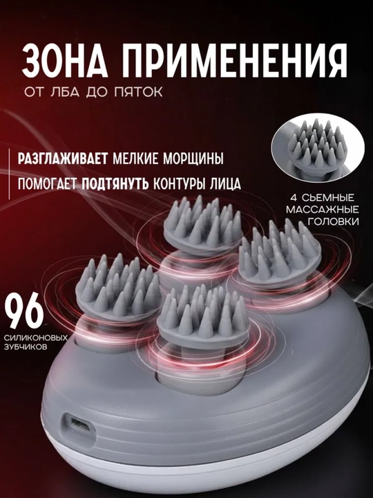 Массажер для головы, лица, шеи и тела электрический