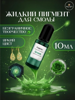 Зеленый