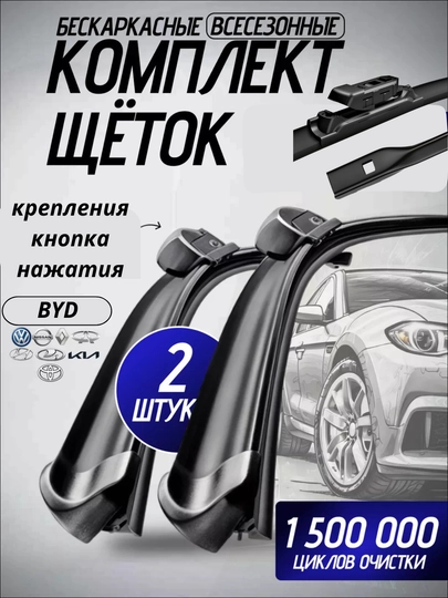 Очиститель стекол для BYD и других автомобилей — SAMAVTO-DVORNIKBYD-TRACKER