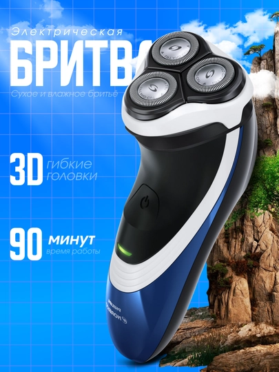Электробритва с 3D головками, сухое и влажное бритьё — DRIVEX-BIRITVA