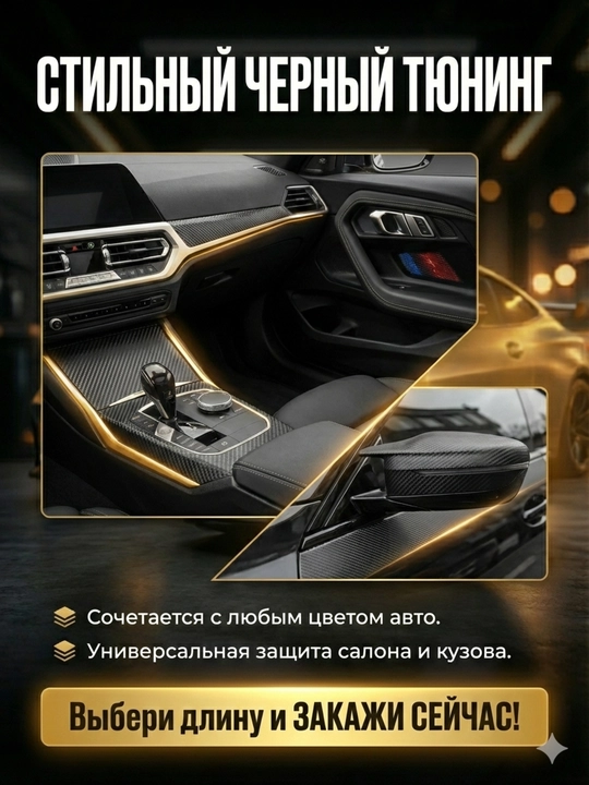 Лента карбоновая самоклеящаяся, пленка для кузова авто