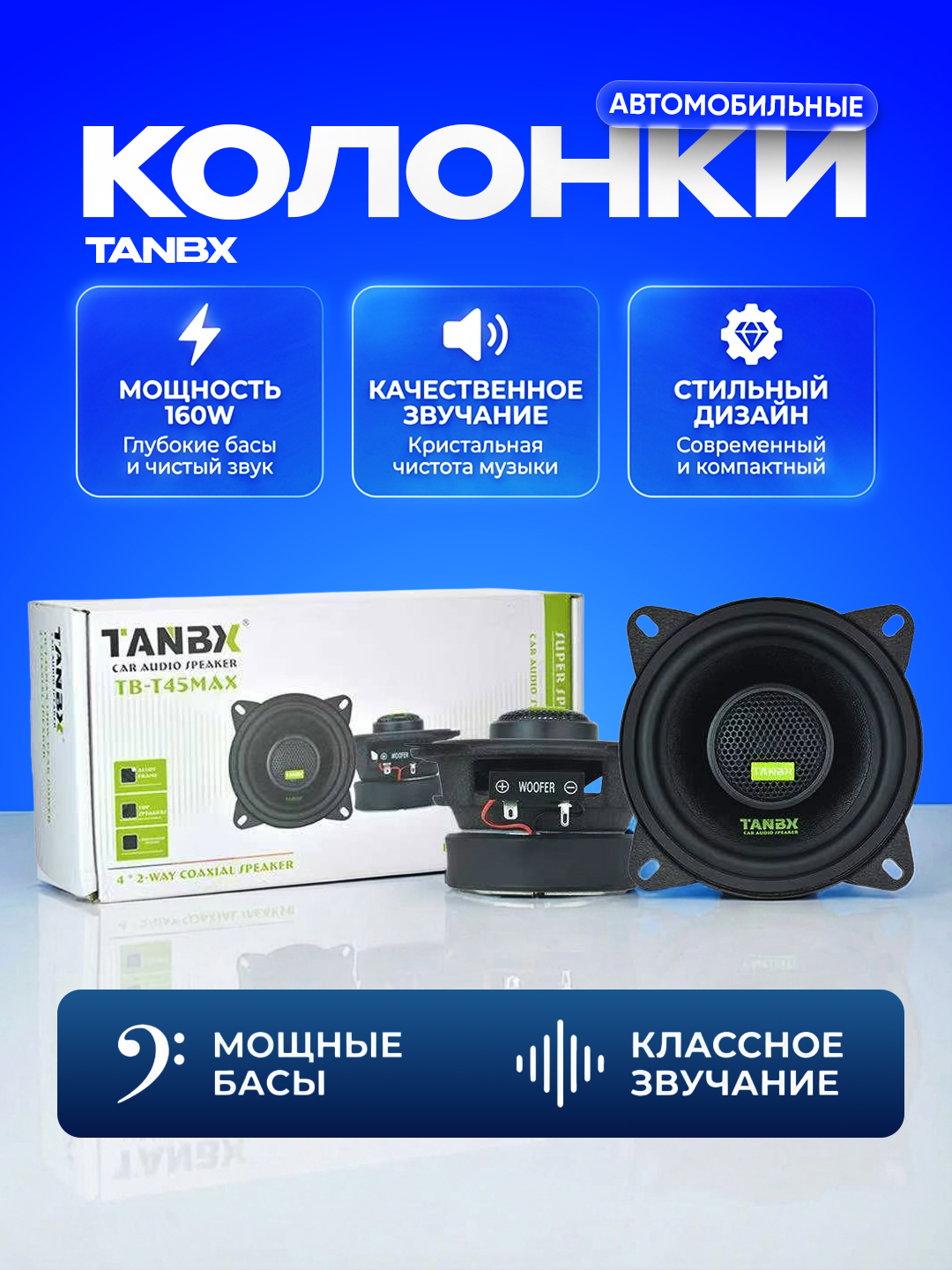 Автоколонки Tanbx, комплект 2 динамика, автомобильная акустика, 2 шт T45MAX140Bт - 