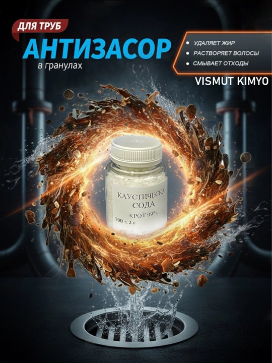 Kaustik soda 99%, antizasor, quvurlar uchun tozalovchi vosita, 100 gr - 