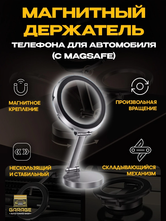 Магнитный держатель телефона для автомобиля с Magsafe, вращающийся на 360 градусов - 