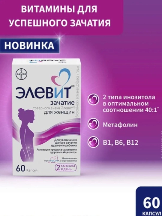 Элевит зачатие, капсулы №60 - 