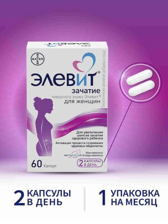 Элевит зачатие, капсулы №60