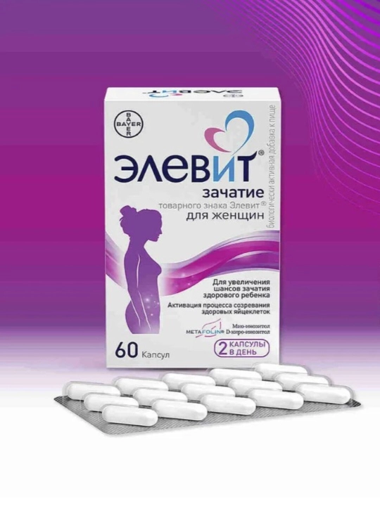 Элевит зачатие, капсулы №60