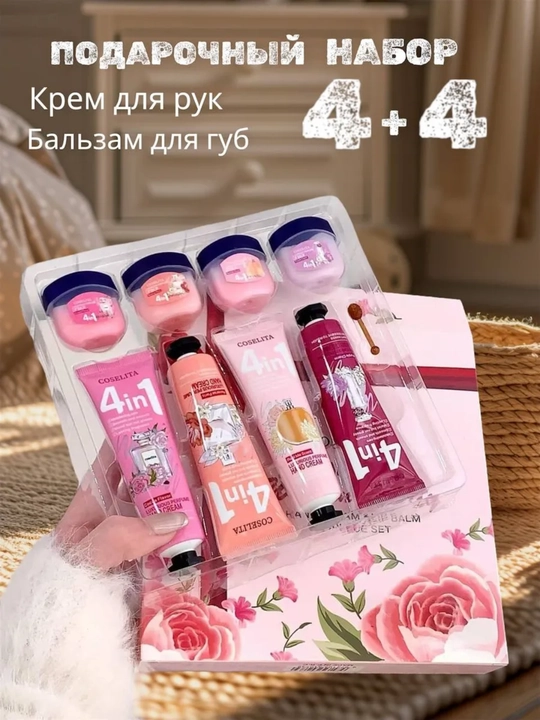 Mevali qo'l krem va lab uchun balzam to'plami, sovg'abop o'ramda - 