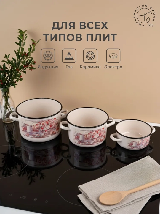 Набор кухонной посуды,, эмалированные кастрюли 001, 4.3, 2.9, 1.45 литр