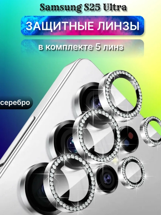 IPhone va Samsung uchun kamera himoya shishasi, toshli, S 24,23,25,iphone16,14pro max