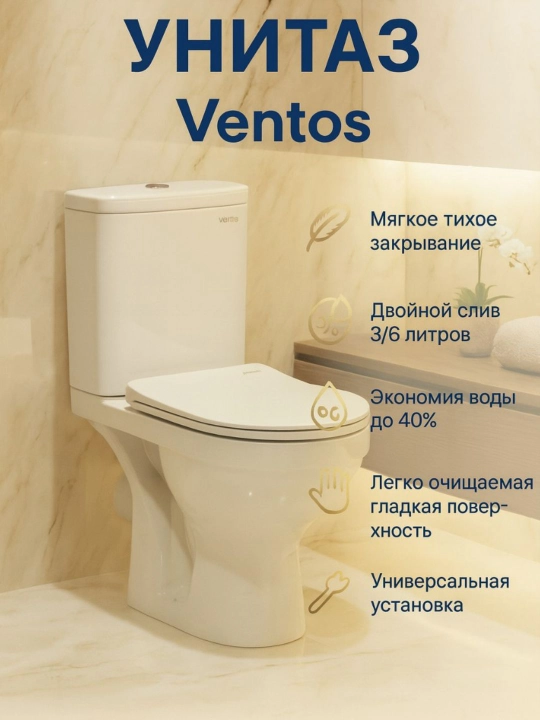 Унитаз Ventos — напольный, компактный - 