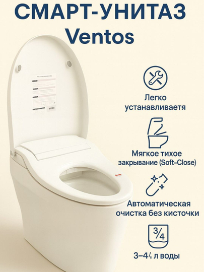 Smart унитаз VENTOS 802 с LED-подсветкой и сенсорным управлением - 