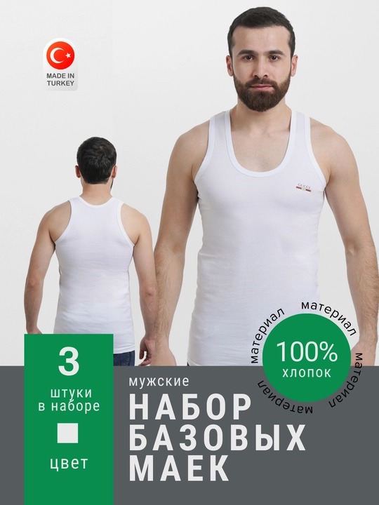 Майка мужская, бесшовная, из натурального хлопка, S-XXL, 3 шт - 