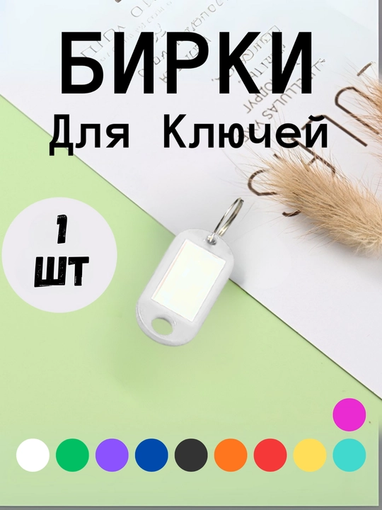 Kalitlar uchun plastik ilgich yorlig'i, 10 dona to'plam, 1 dona, 25 dona, 50 dona - 