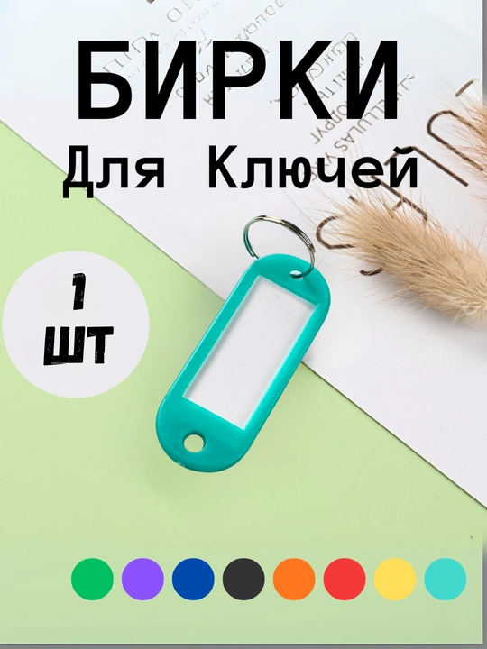 Kalitlar uchun plastik ilgich yorlig'i, 10 dona to'plam, 1 dona, 25 dona, 50 dona - 