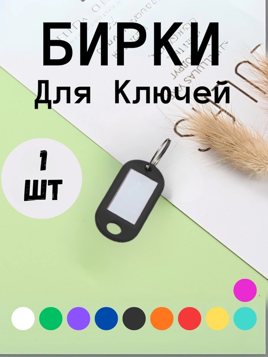 Kalitlar uchun plastik ilgich yorlig'i, 10 dona to'plam, 1 dona, 25 dona, 50 dona - 