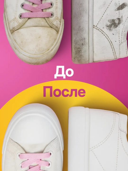 Пена очиститель для белой обуви, отбеливатель, не повреждающий обувь