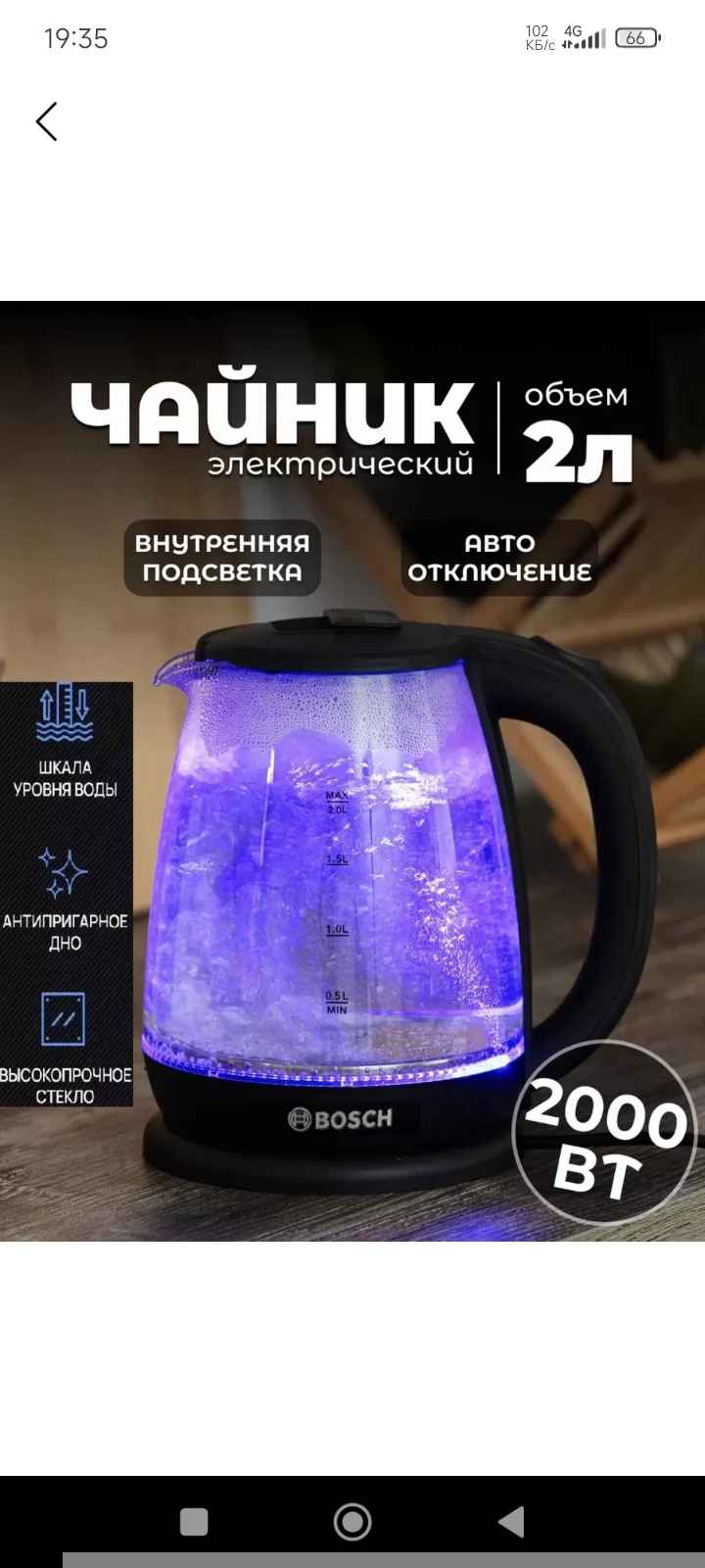 BOSCH Elektr choynak 2L — LED yoritgichli, 2000W quvvatli,tez qaynatuvchi, Germaniya sifat