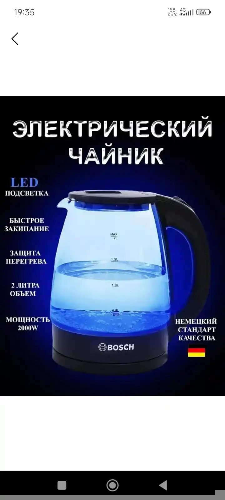 BOSCH Elektr choynak 2L — LED yoritgichli, 2000W quvvatli,tez qaynatuvchi, Germaniya sifat