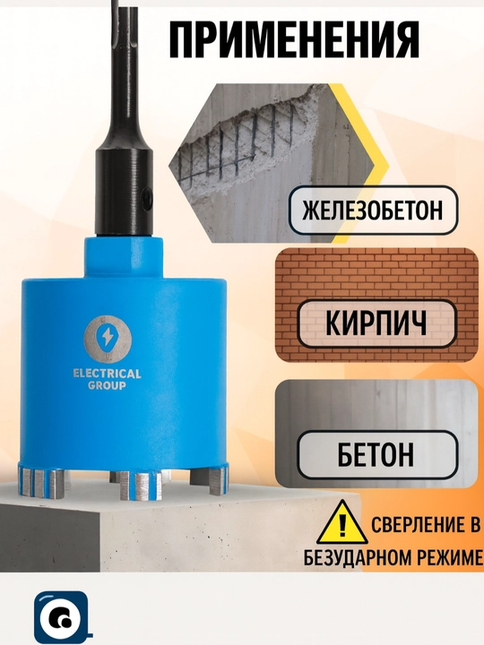 Podrozetniklar uchun olmosli koronka, 68 / 72 / 82 mm — professional, mustahkam beton uchun - 