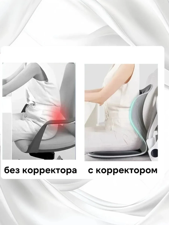 Корректор осанки