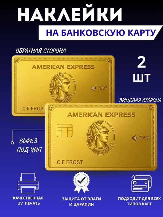 Декор карт, наклейка для банковской карты