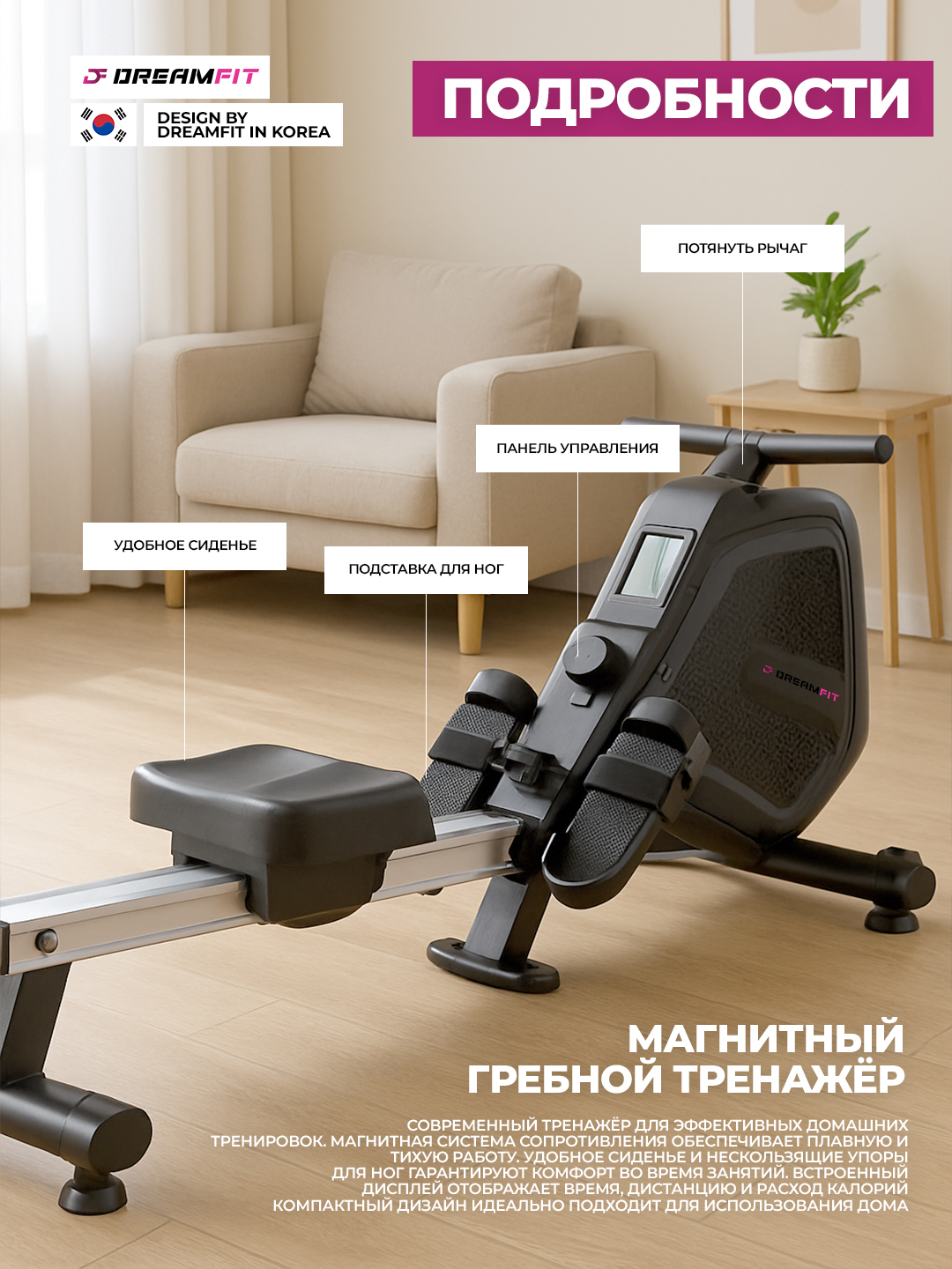 Гребной тренажер Dreamfit -  задействует до 85% мышц 