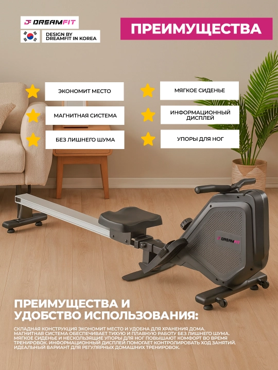 Гребной тренажер Dreamfit -  задействует до 85% мышц 