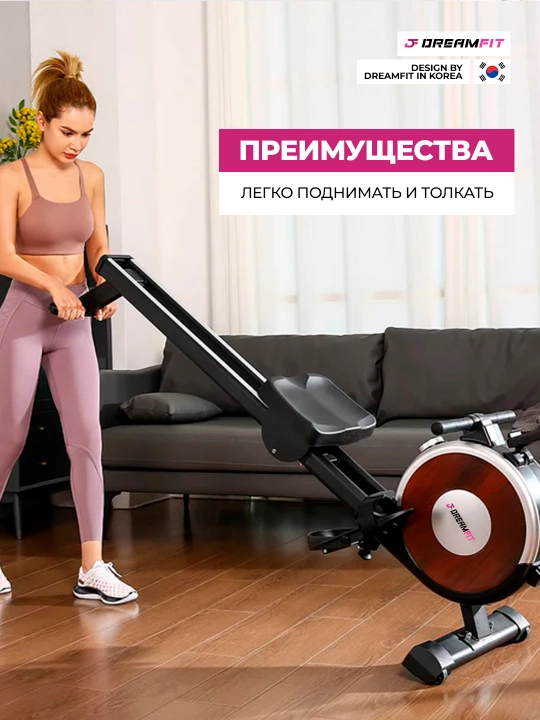Гребной тренажер Dreamfit -  задействует до 85% мышц 