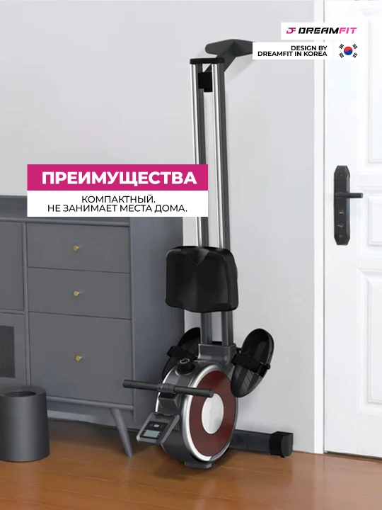 Гребной тренажер Dreamfit -  задействует до 85% мышц 