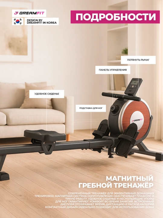 Гребной тренажер Dreamfit -  задействует до 85% мышц 