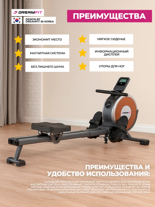 Гребной тренажер Dreamfit -  задействует до 85% мышц 